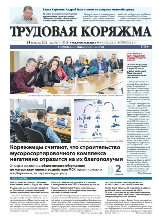 ТК №11, 2022 год