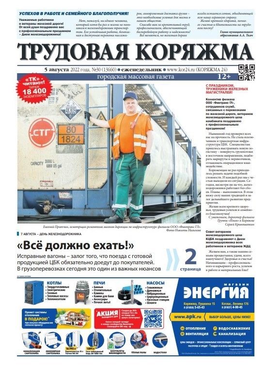 ТК №30, 2022 год