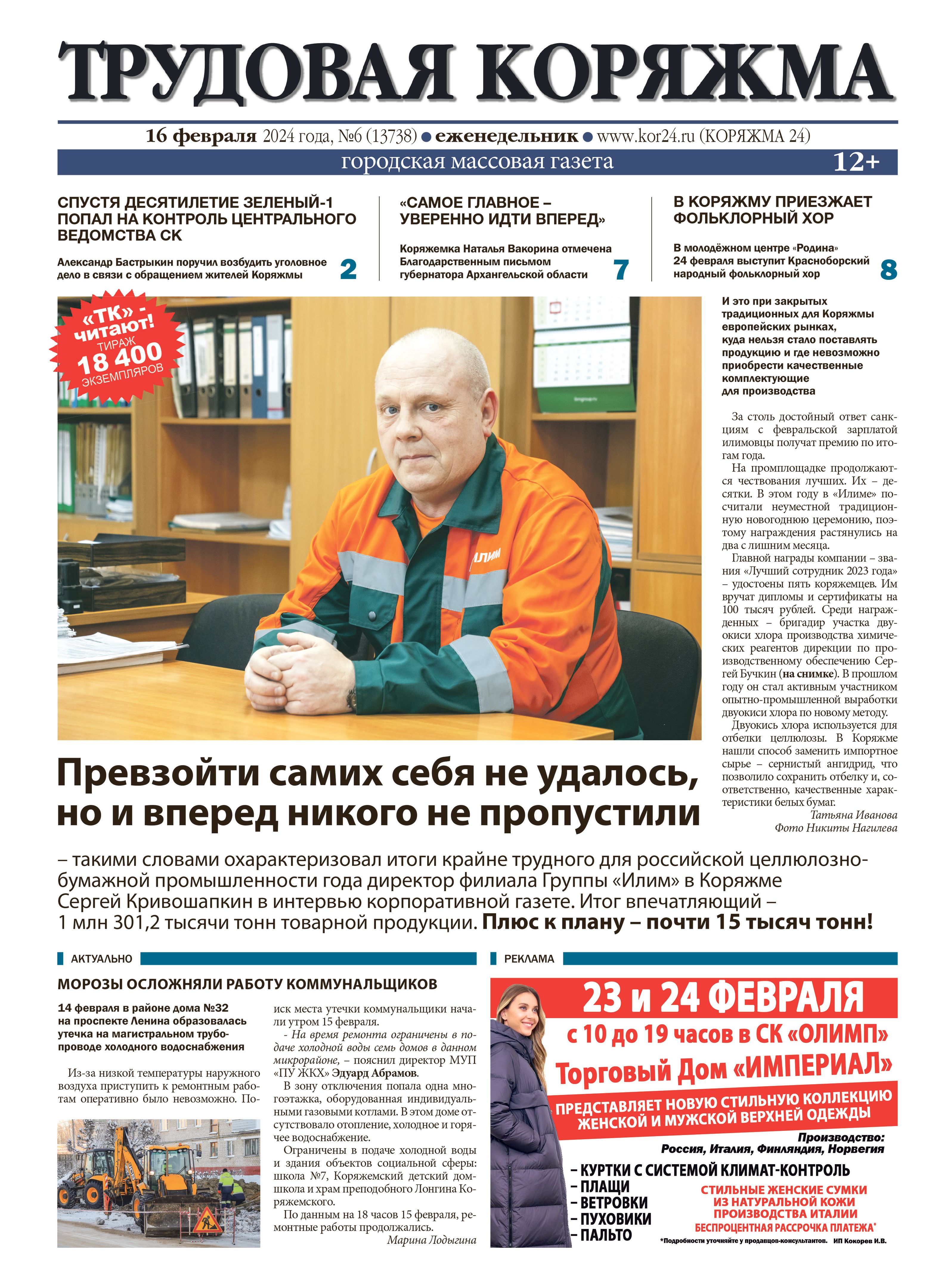 ТК №6, 2024 год