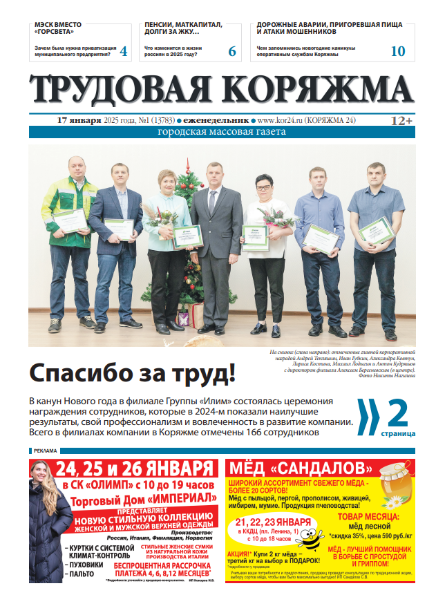 ТК №1, 2025 год