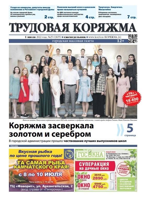 ТК №25, 2022 год