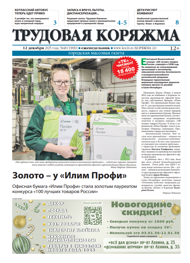 ТК №48, 2025 год