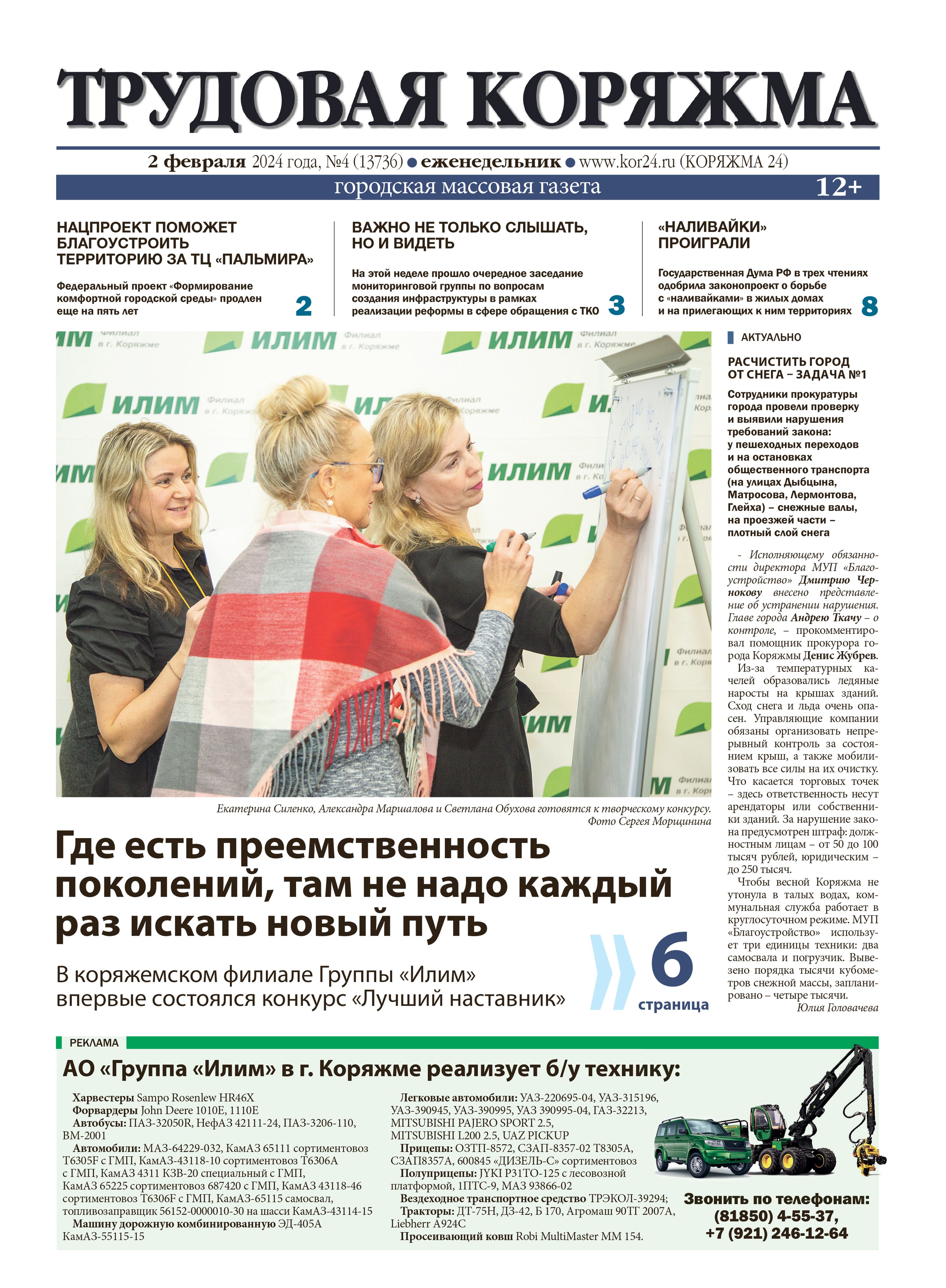 ТК №4, 2024 год