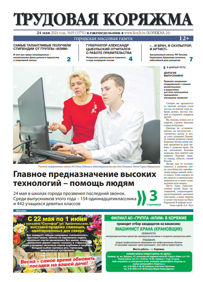 ТК №19, 2024 год