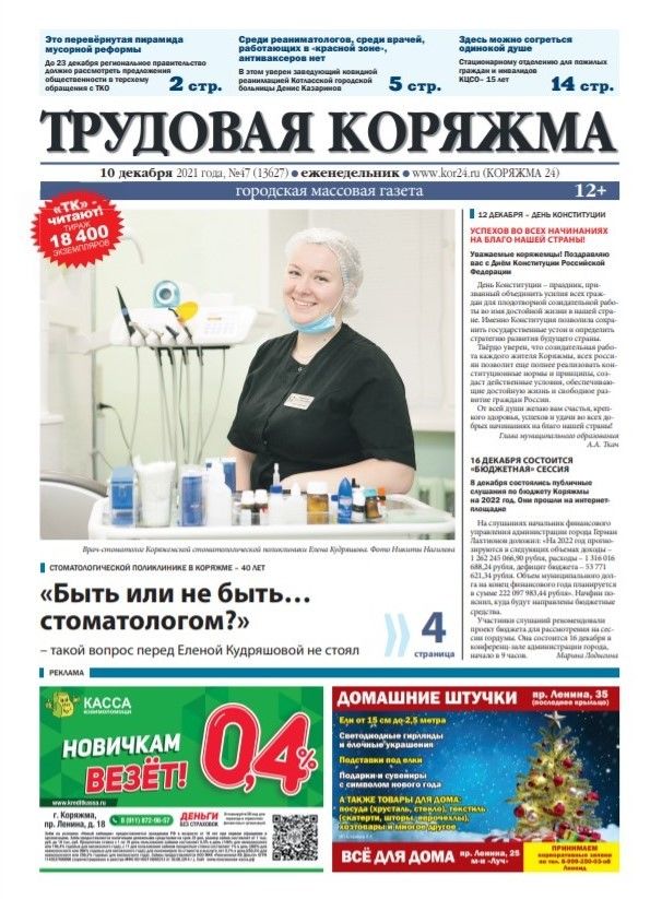 ТК №47, 2021 год