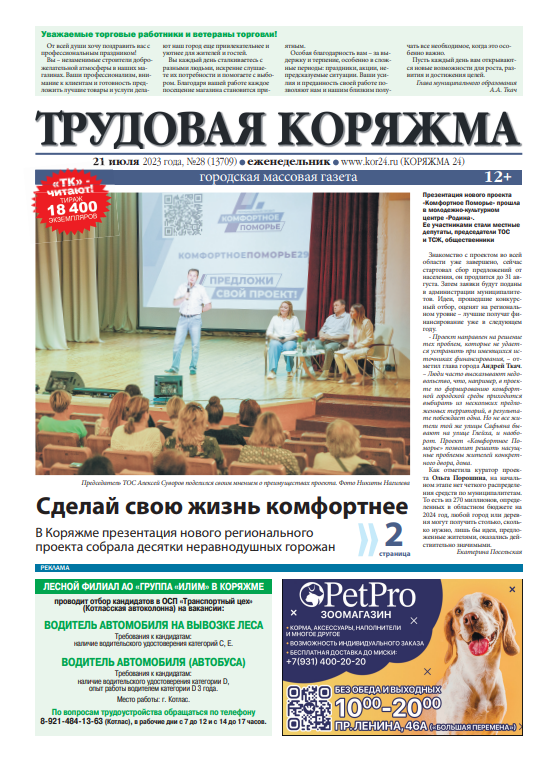 ТК №28, 2023 год