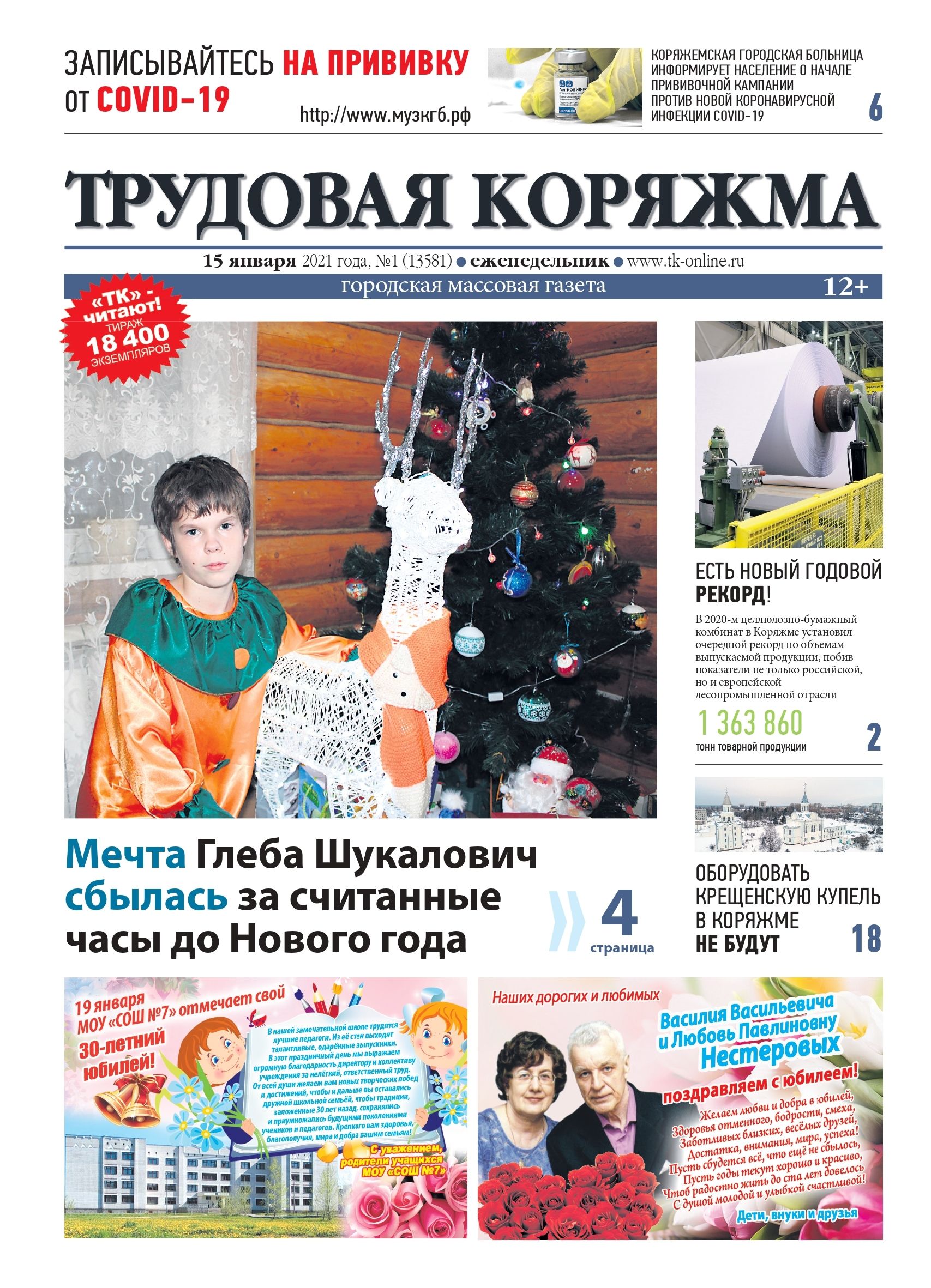 ТК №1, 2021 год