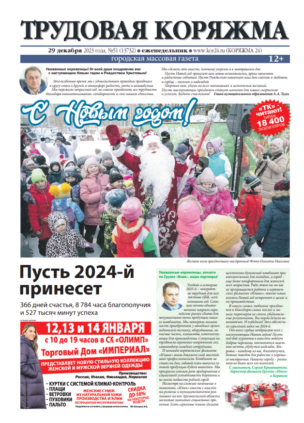 ТК №51, 2023 год