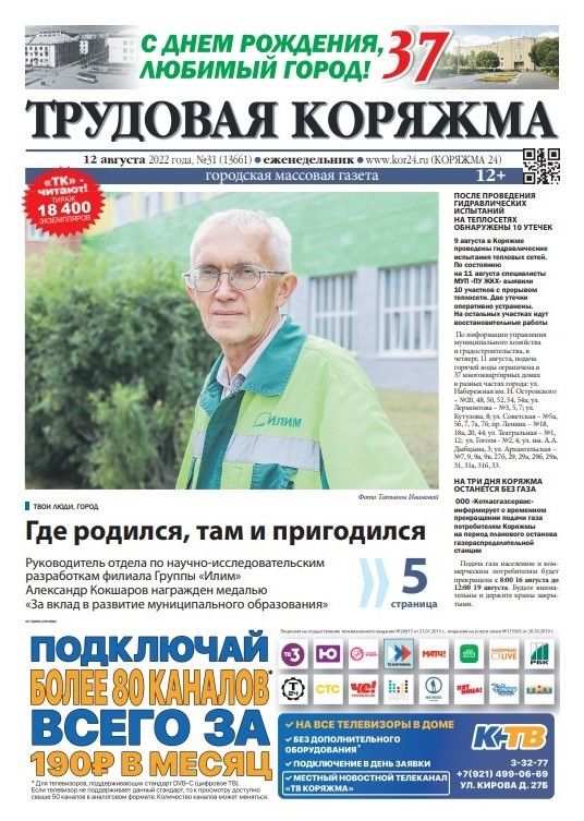 ТК №31, 2022 год