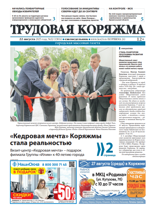 ТК №32, 2025 год