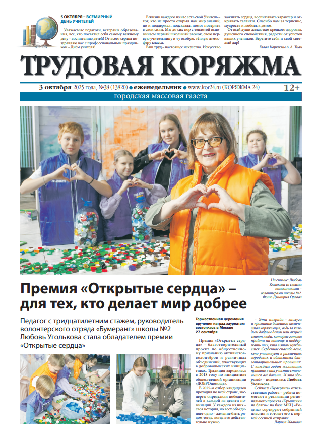 ТК №38, 2025 год