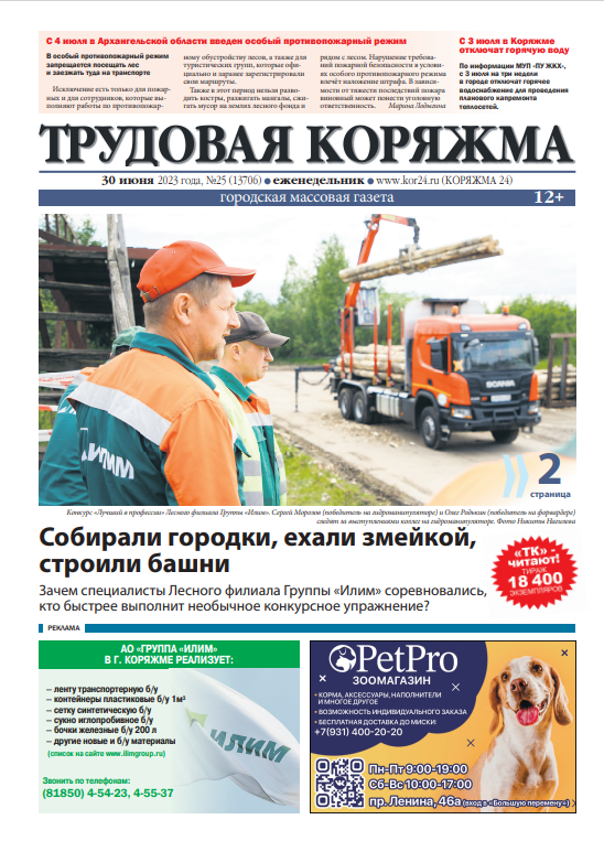 ТК №25, 2023 год