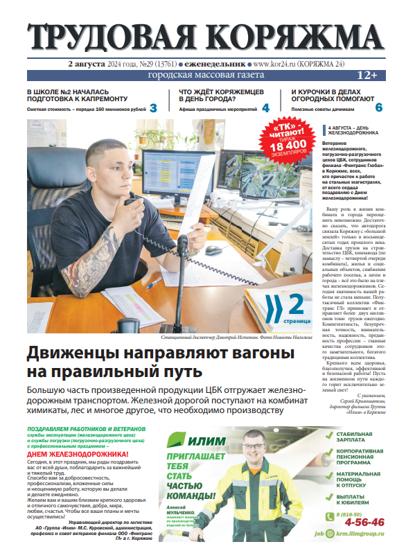 ТК №29, 2024 год