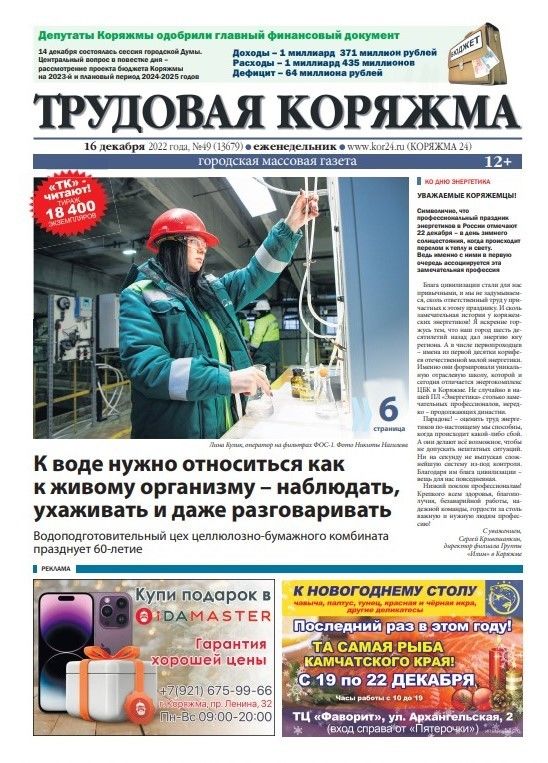 ТК №49, 2022 год