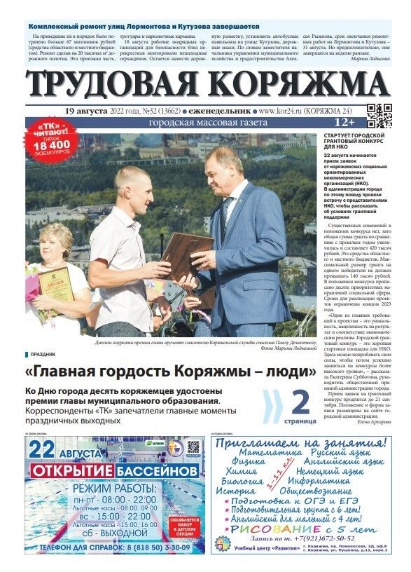 ТК №32, 2022 год