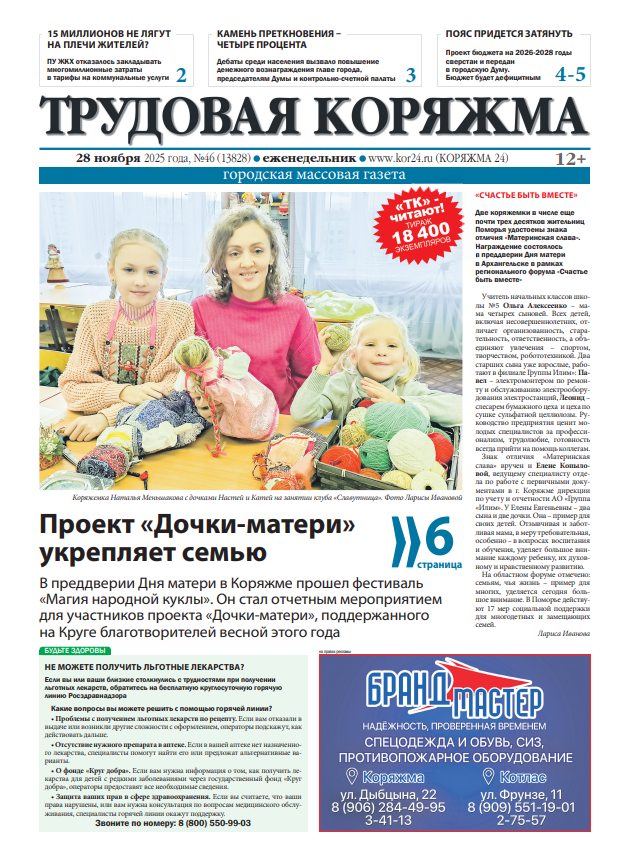 ТК №46, 2025 год