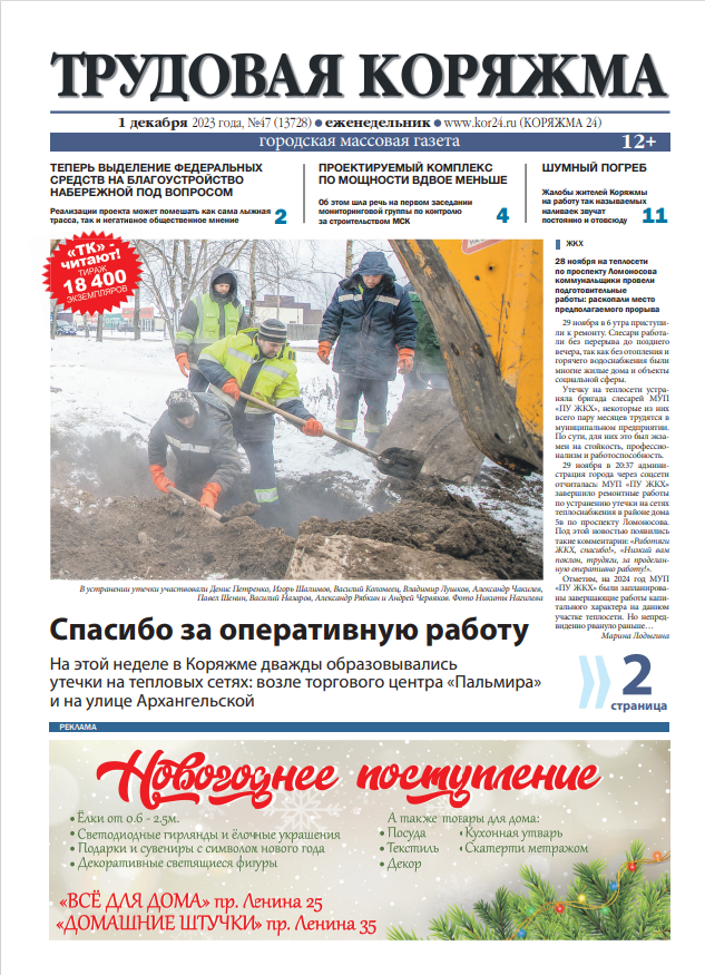 ТК №47, 2023 год