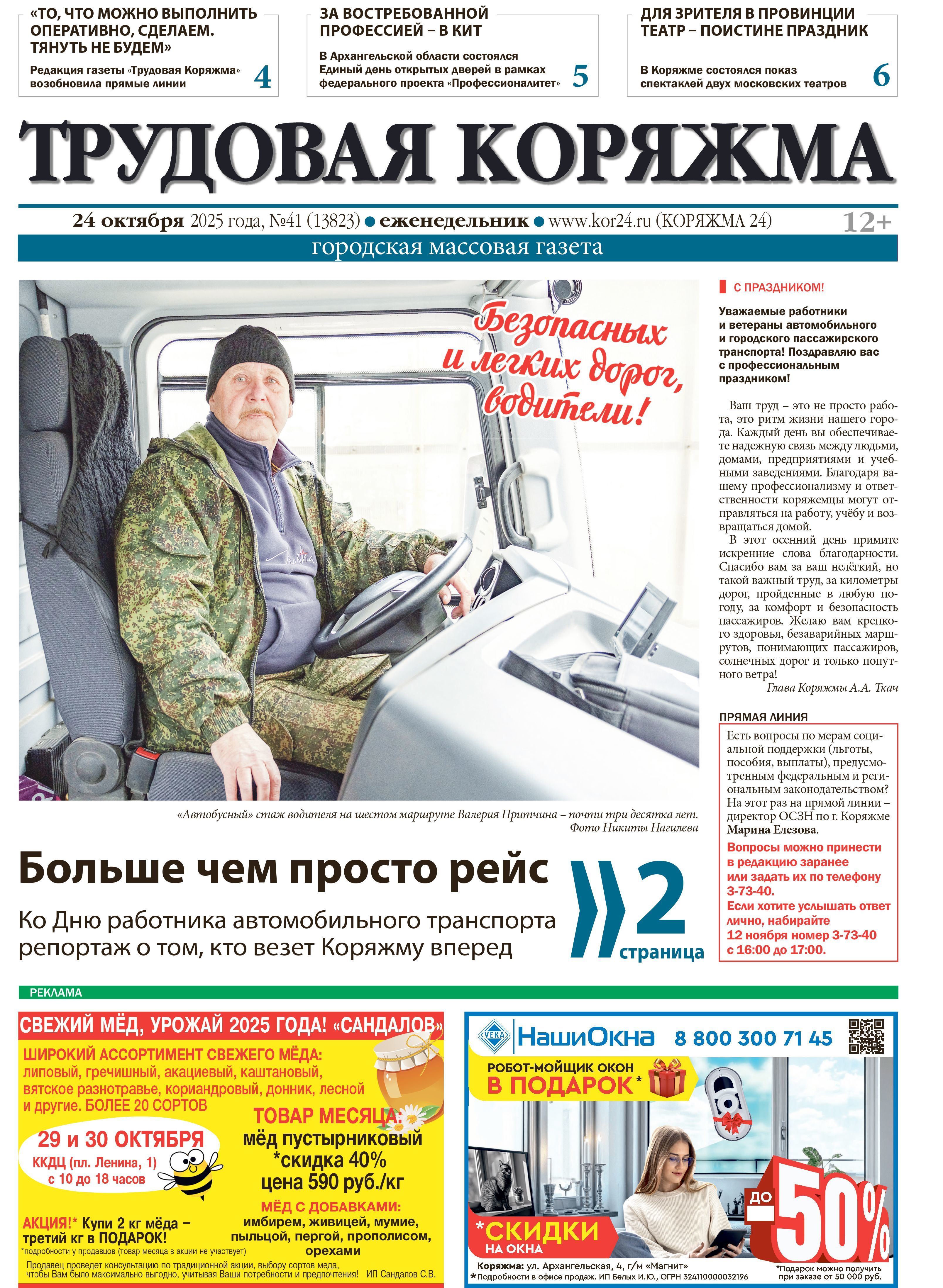 ТК №41, 2025 год