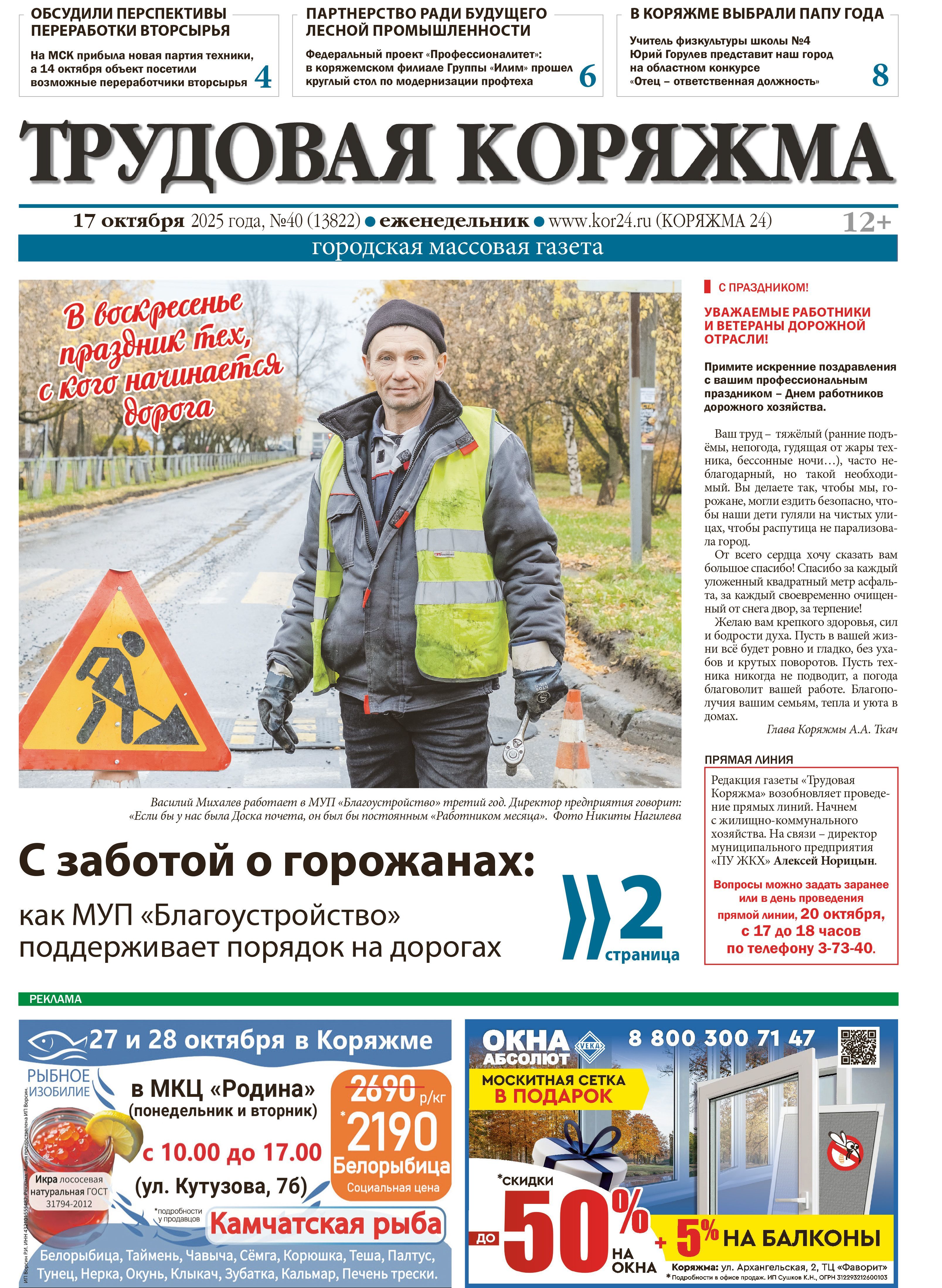 ТК №40, 2025 год