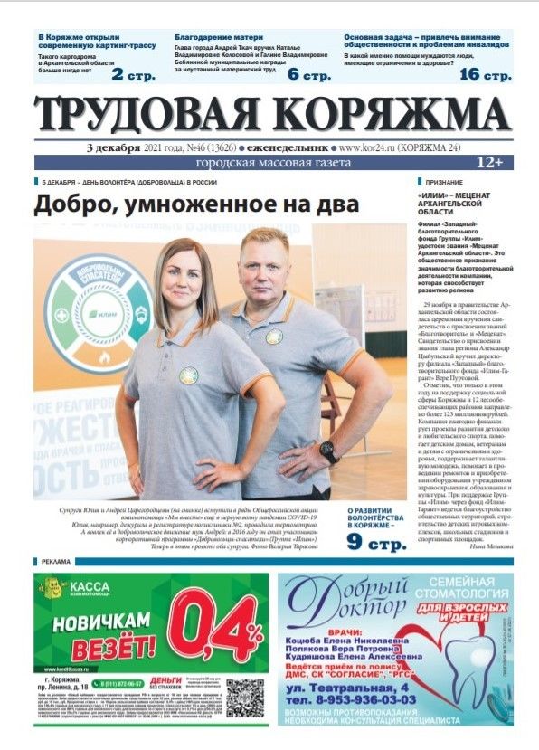 ТК №46, 2021 год