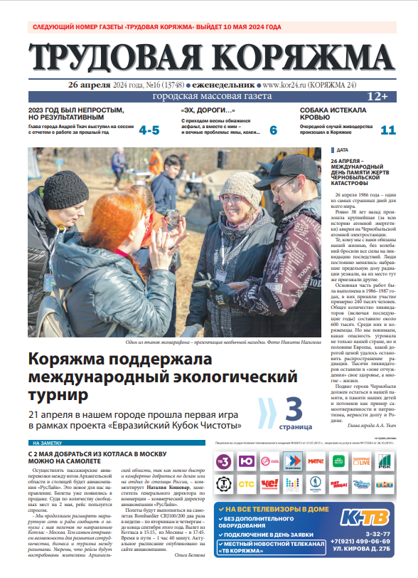 ТК №16, 2024 год