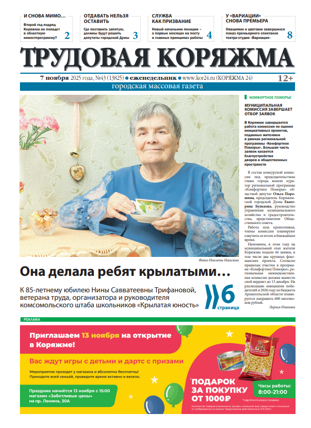 ТК №43, 2025 год