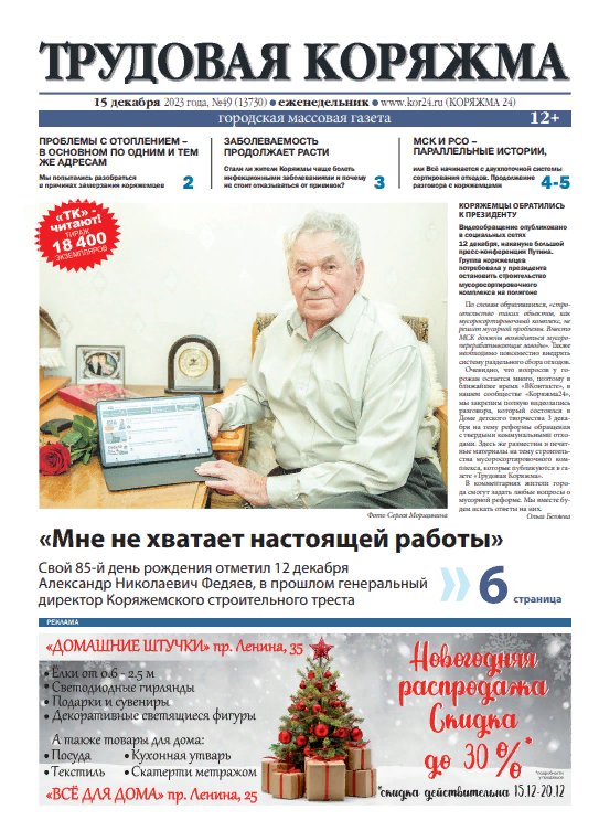 ТК №49, 2023 год