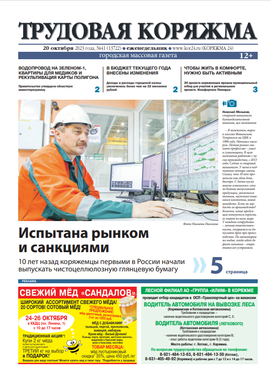 ТК №41, 2023 год