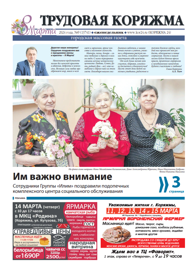 ТК №9, 2024 год