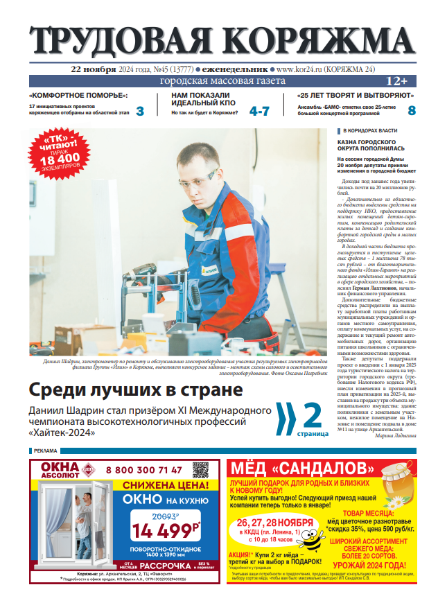 ТК №45, 2024 год