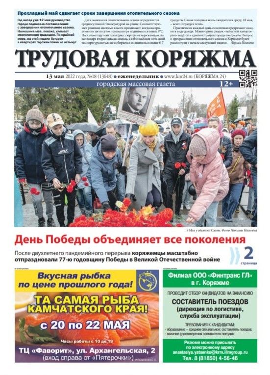 ТК №18, 2022 год