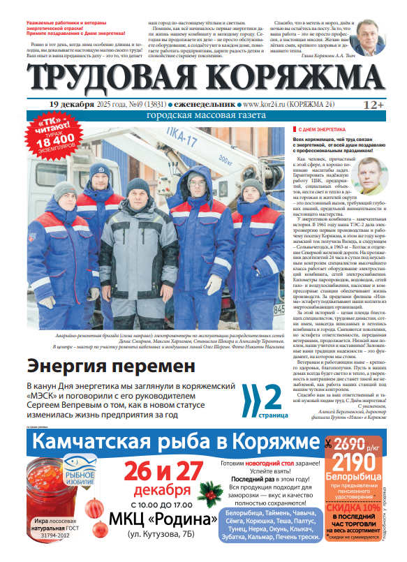 ТК №49, 2025 год