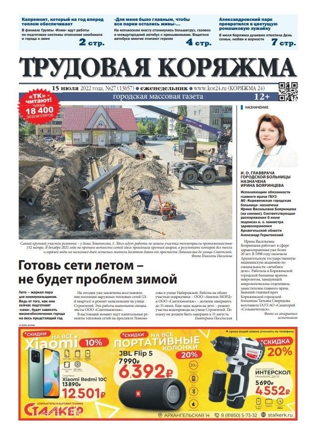 ТК №27, 2022 год