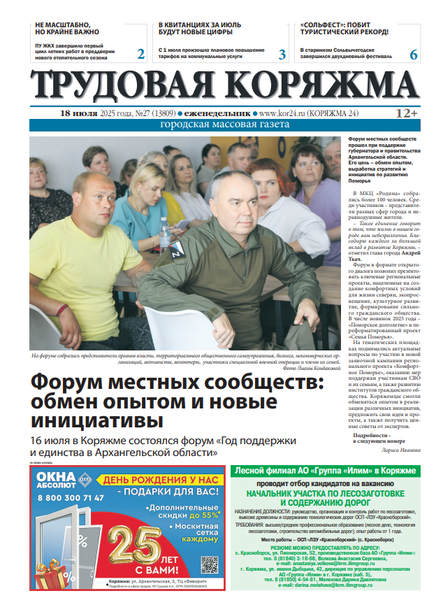 ТК №27, 2025 год