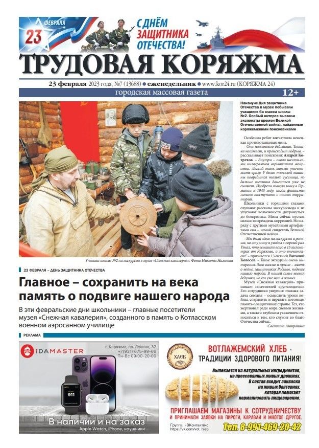 ТК №7, 2023 год