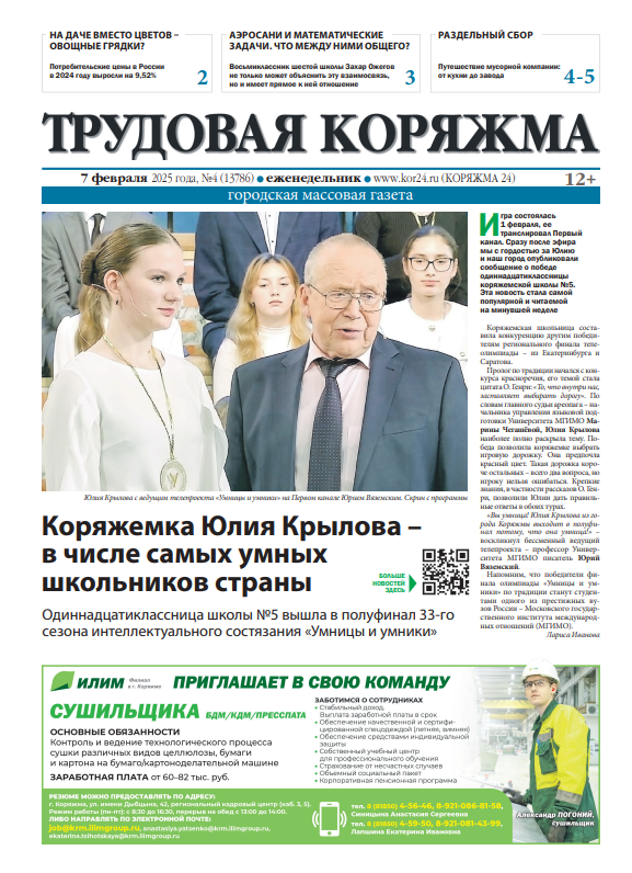 ТК №4, 2025 год