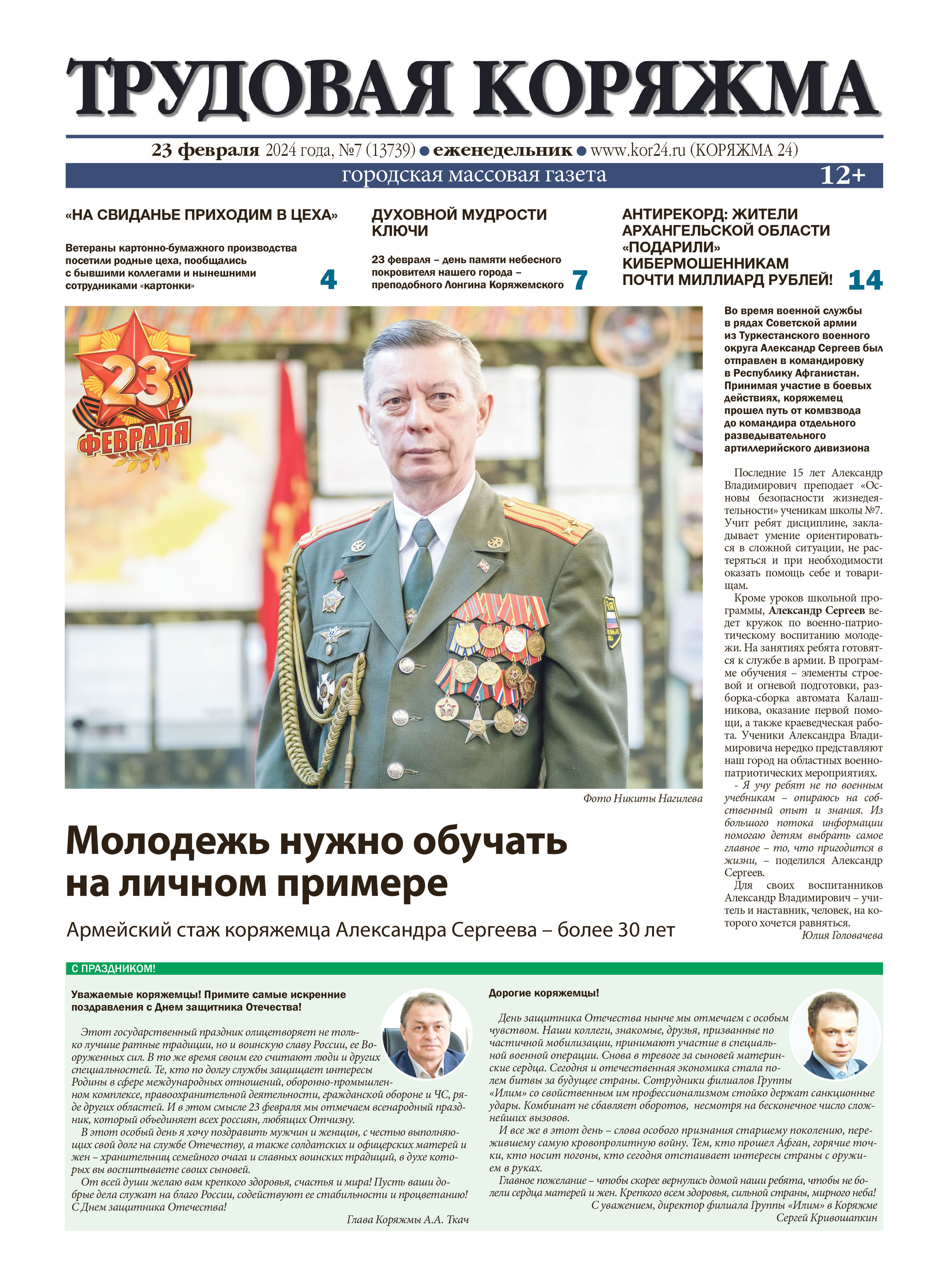 ТК №7, 2024 год