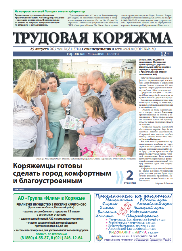 ТК №33, 2023 год