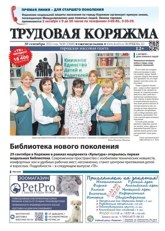 ТК №38, 2022 год