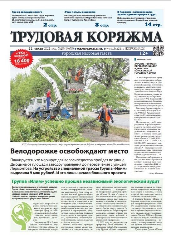 ТК №28, 2022 год