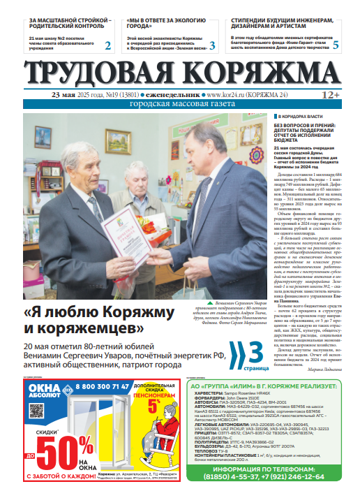 ТК №19, 2025 год