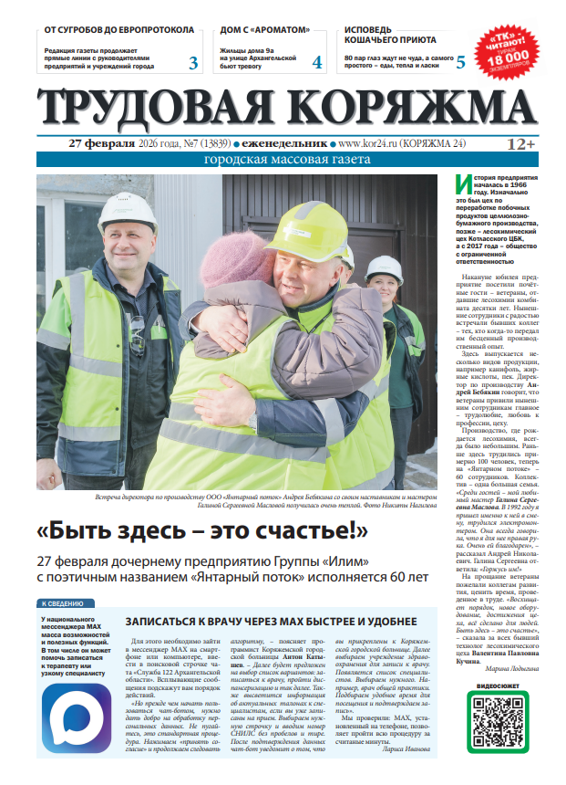 ТК №7, 2026 год