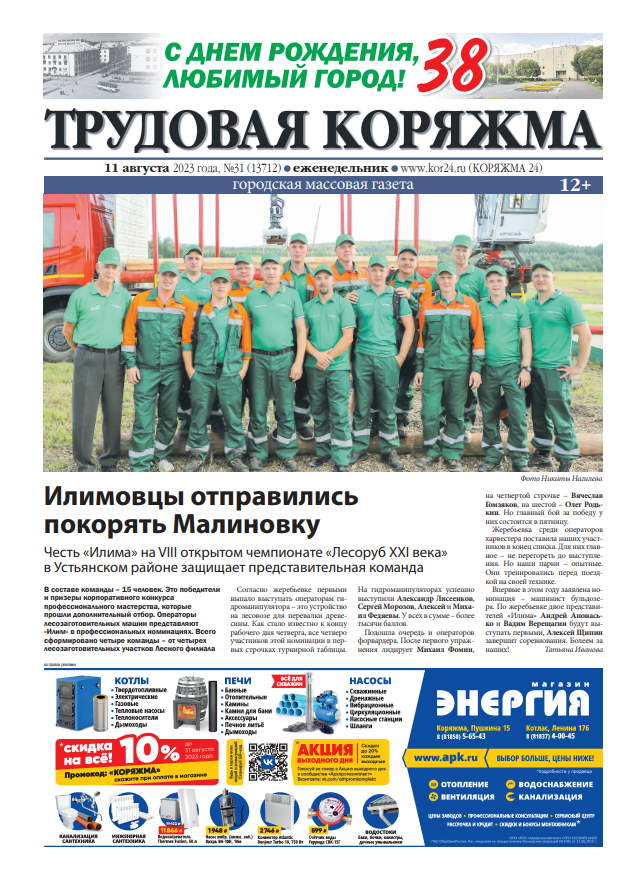 ТК №31, 2023 год