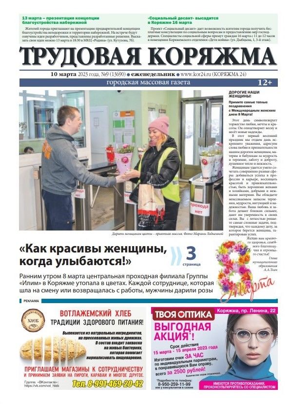 ТК №9, 2023 год