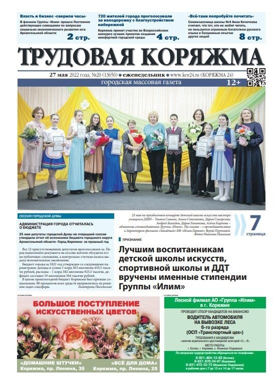 ТК №20, 2022 год