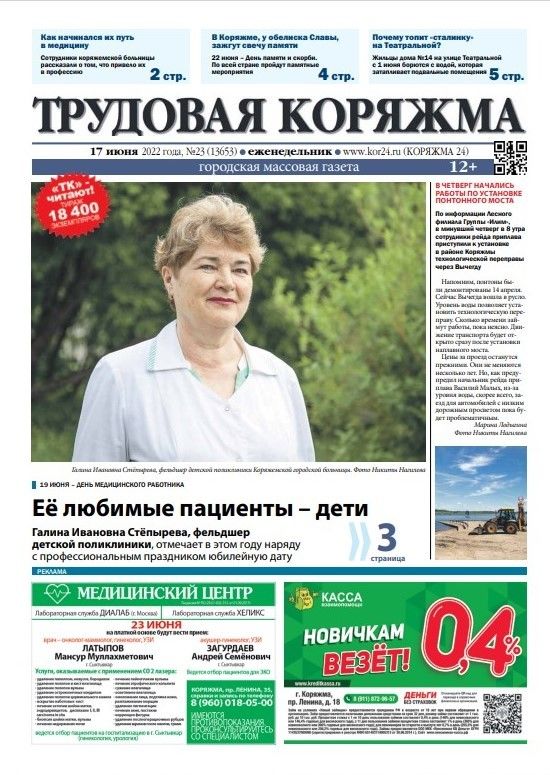 ТК №23, 2022 год