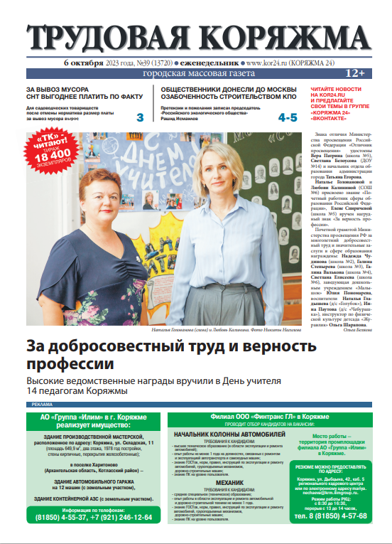 ТК №39, 2023 год