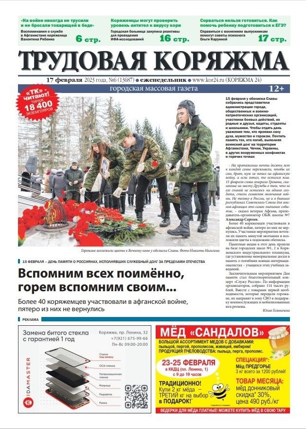 ТК №6, 2023 год