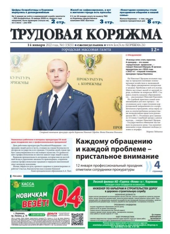 ТК №1, 2022 год