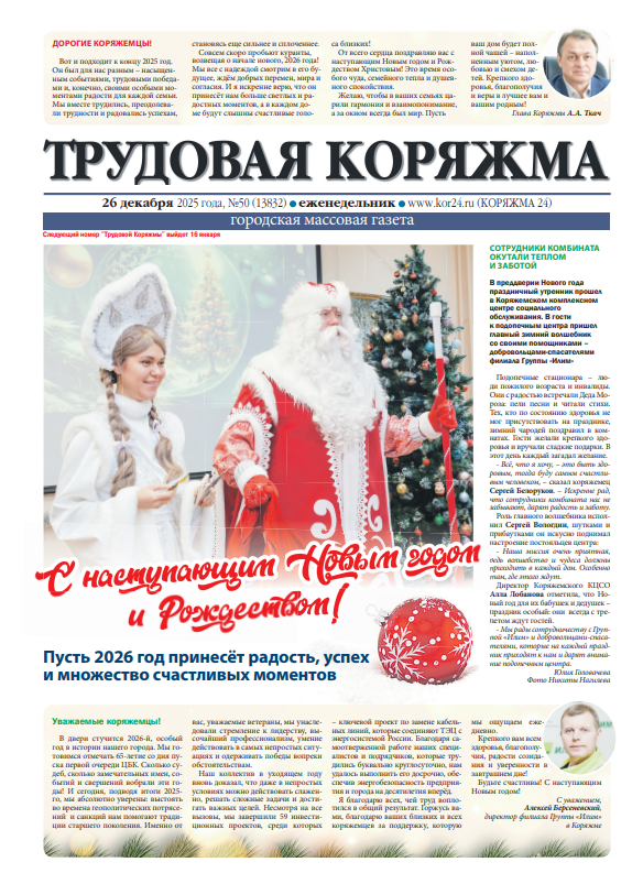 ТК №50, 2025 год